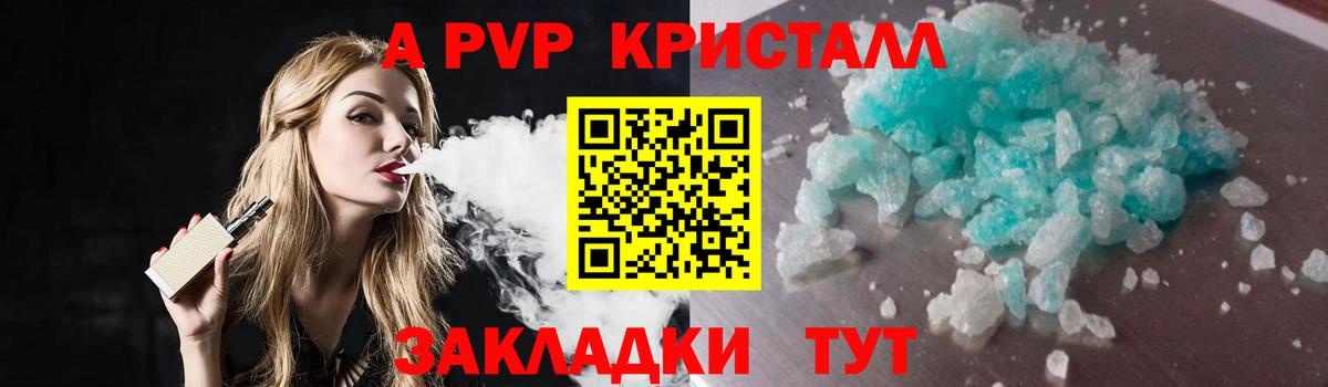 A PVP Crystall Губаха