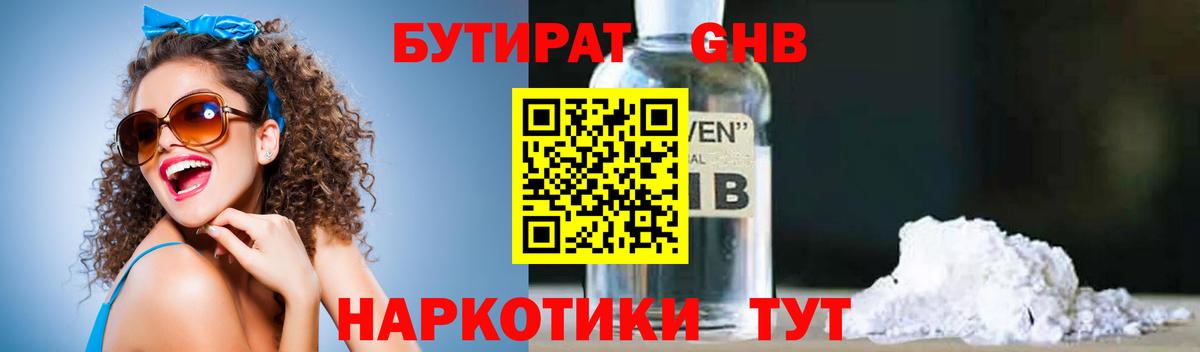 Бутират вода Губаха