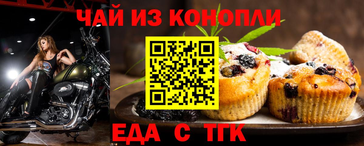 Губаха  Еда ТГК конопля  Вход с VPN 
