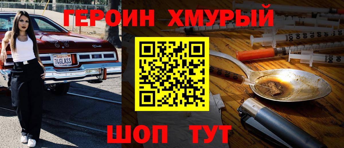 ГЕРОИН  Героин белый  Вход с VPN  Губаха 