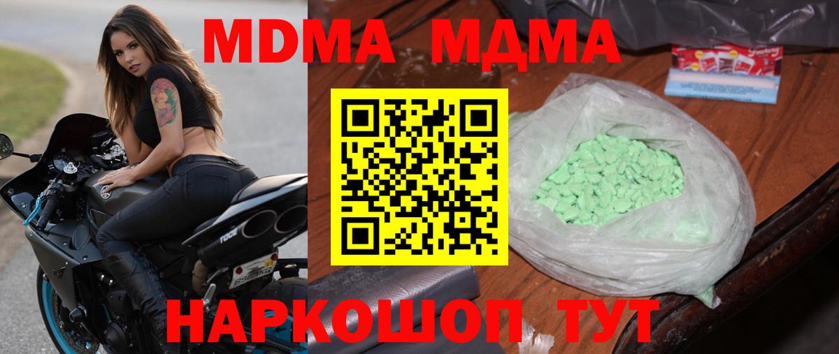 MDMA  Вход с VPN  MDMA молли  Губаха  MDMA молли 