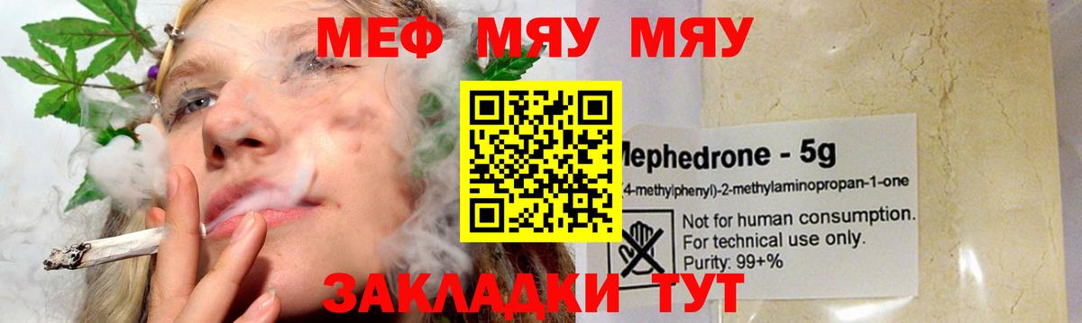 МЯУ-МЯУ VHQ  Мефедрон  МЯУ-МЯУ  Губаха  Вход с VPN  Мефедрон кристаллы 