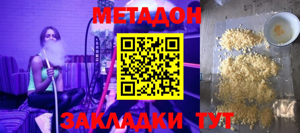 Губаха  МЕТАДОН methadone  Вход с VPN 